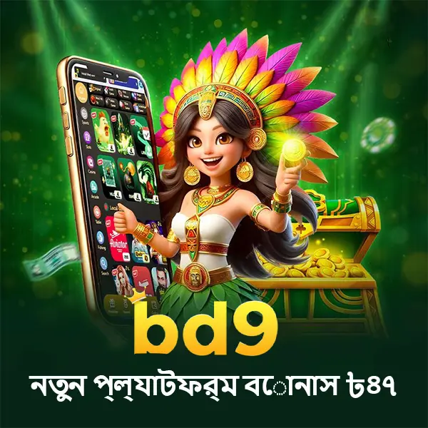 bd9 লগইন