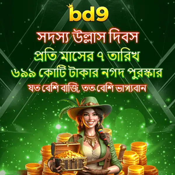 bd9 APK অফিসিয়াল ডাউনলোড